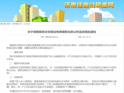 深圳老楼加装电梯可提取公积金